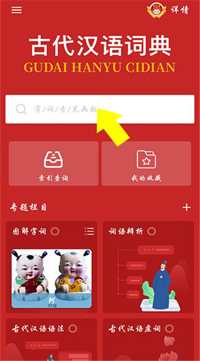 古代汉语词典下载