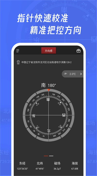 多多指南针3