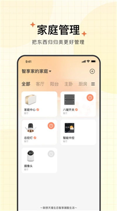 智慧联想手机版2
