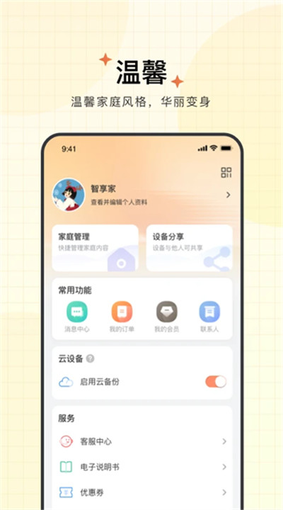 智慧联想手机版4