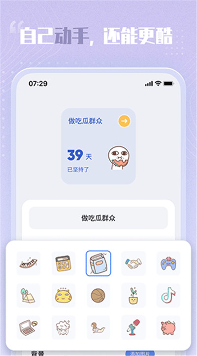 创意小组件2