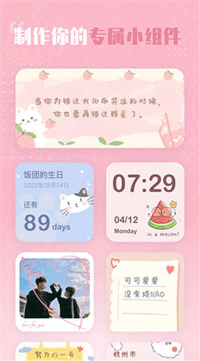 创意小组件1