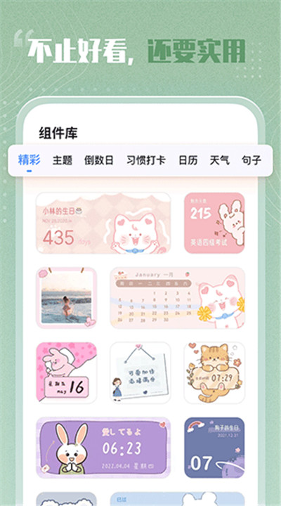 创意小组件3