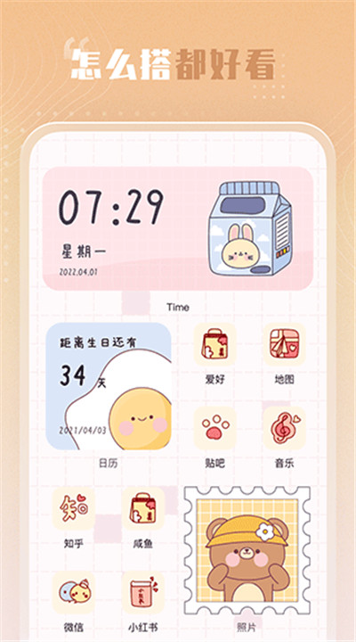 创意小组件5