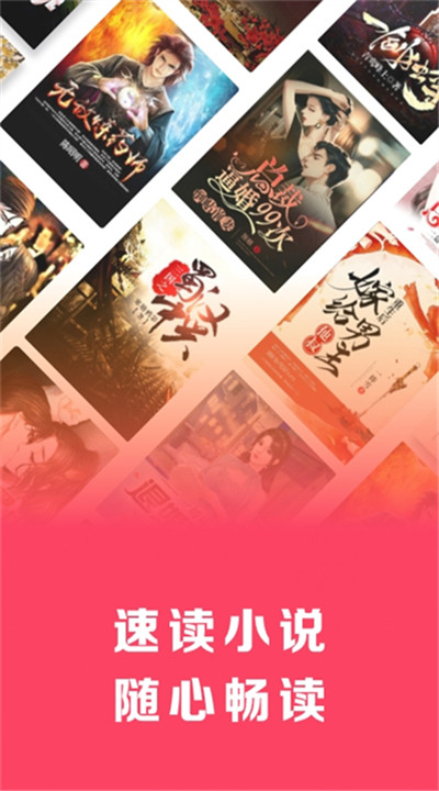 速读免费阅读小说1