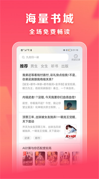 速读免费阅读小说2
