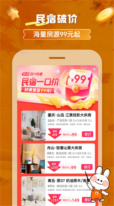 途家民宿软件1