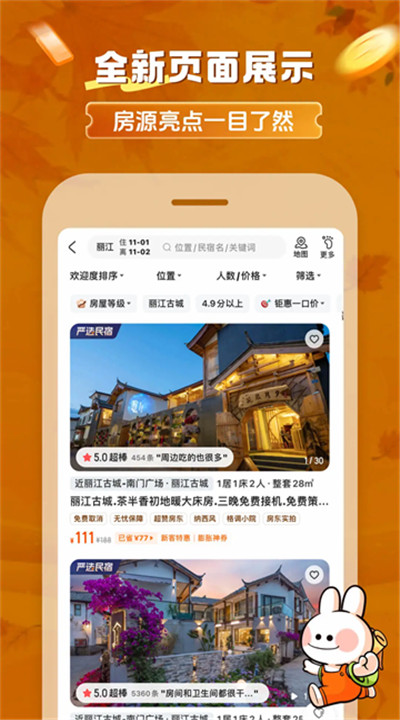 途家民宿软件4