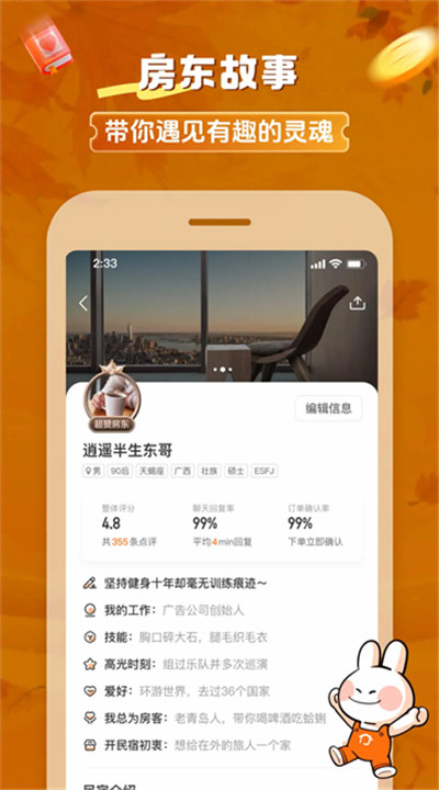 途家民宿软件5