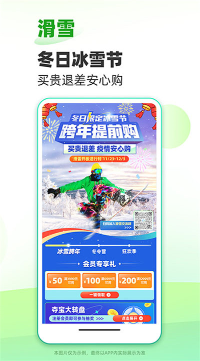 春秋旅游安卓3