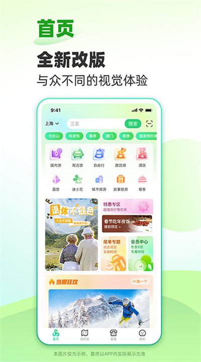 春秋旅游安卓5