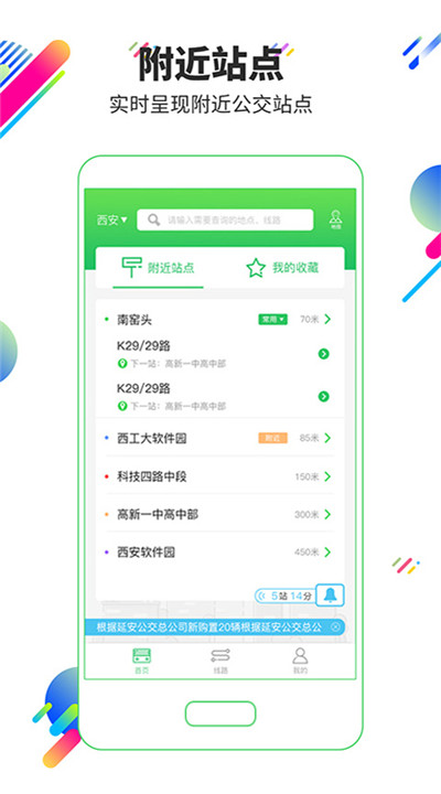 易公交下载1