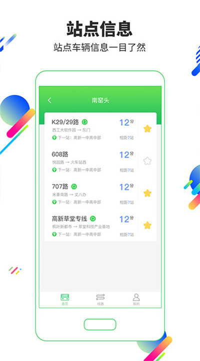 易公交下载4