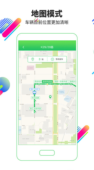易公交下载3