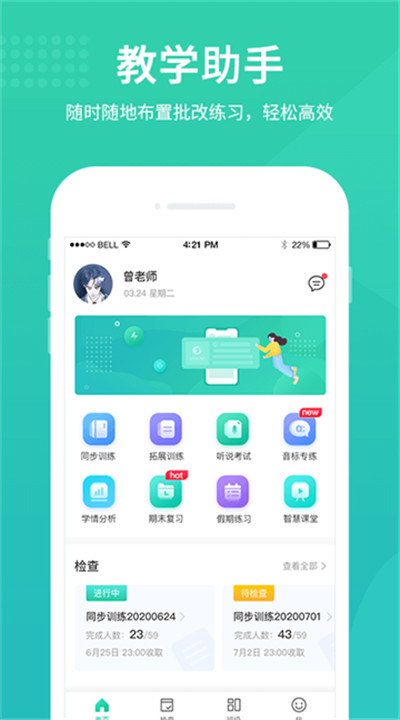 翼课教师软件下载1