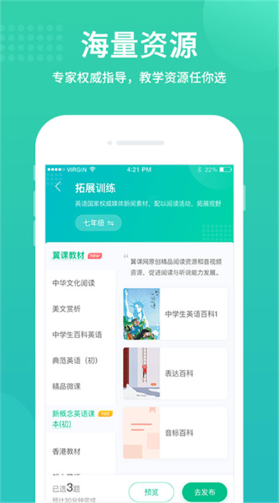 翼课教师软件下载3