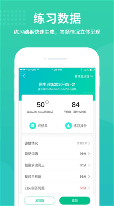 翼课教师软件下载2