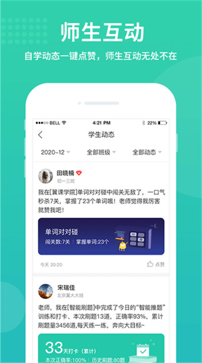 翼课教师软件下载5