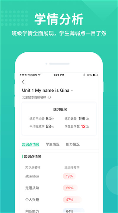 翼课教师软件下载4