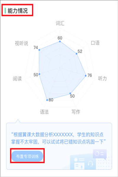 翼课教师软件下载