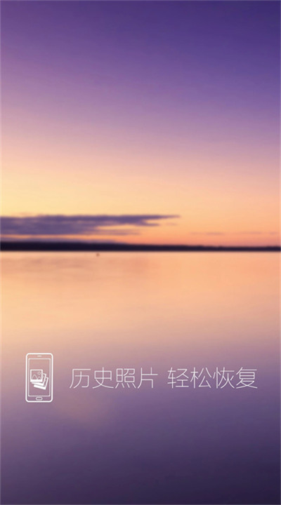 照片恢复还原2