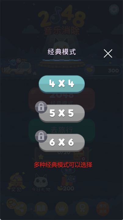 2048节奏