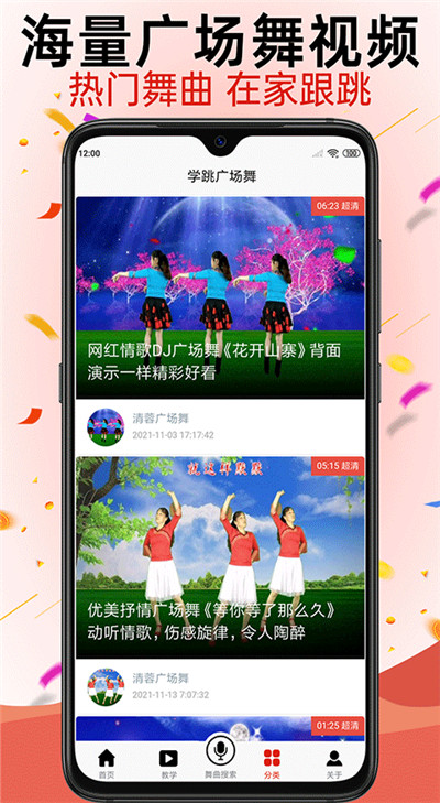 学跳广场舞app1