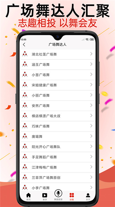 学跳广场舞app3