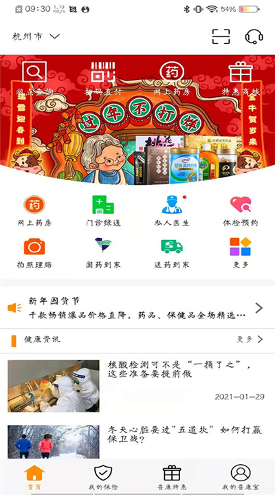 普康宝下载1