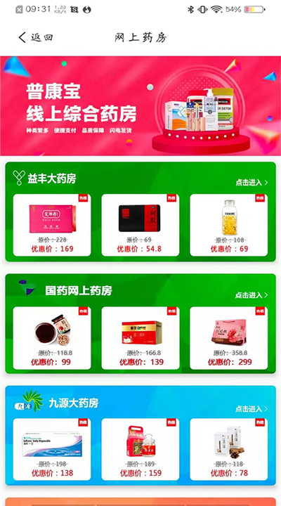 普康宝下载2