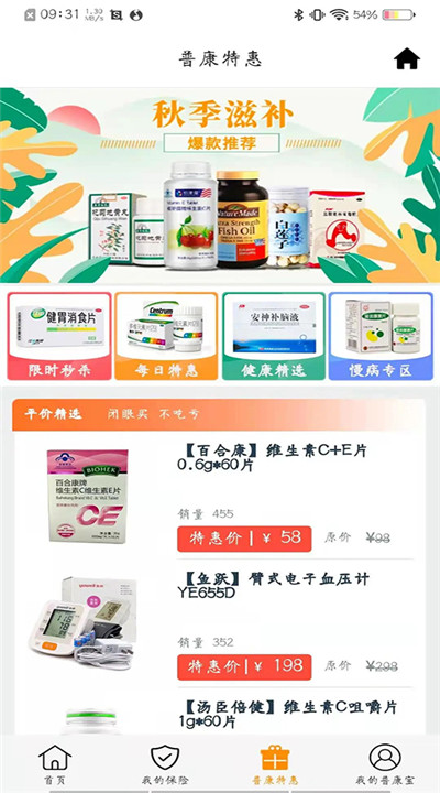 普康宝下载4