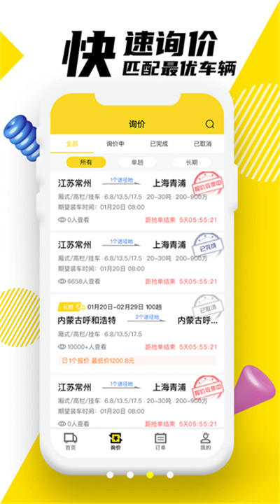 韵达优配手机版3