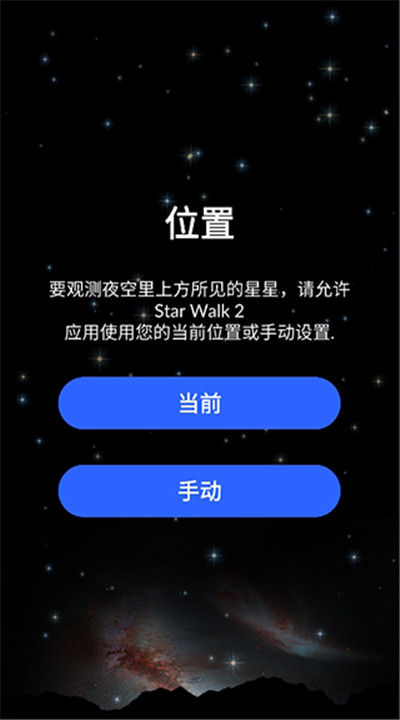 星空漫步2软件下载