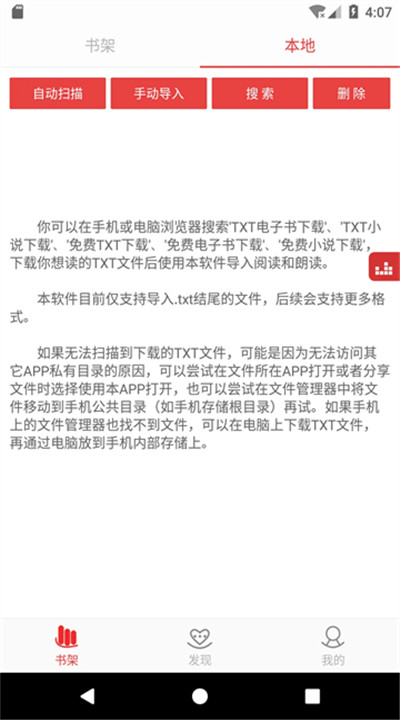 看小说听书手机版1