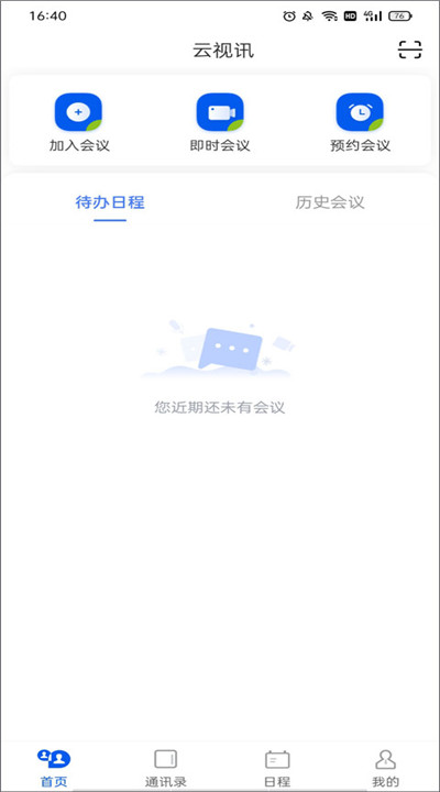 云视讯会议app