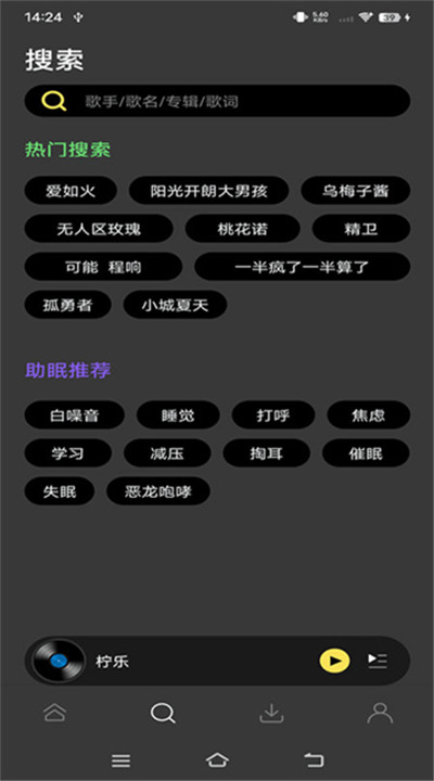 柠乐音乐下载1