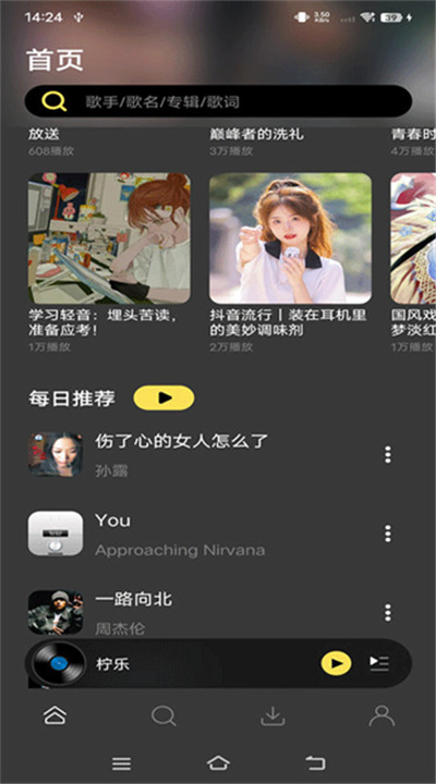 柠乐音乐下载4