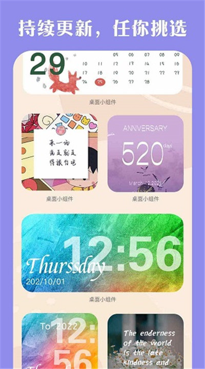 桌面小组件4