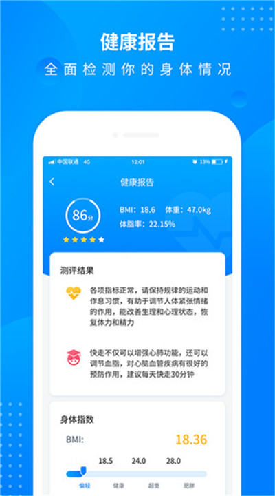 全民走路计步手机1