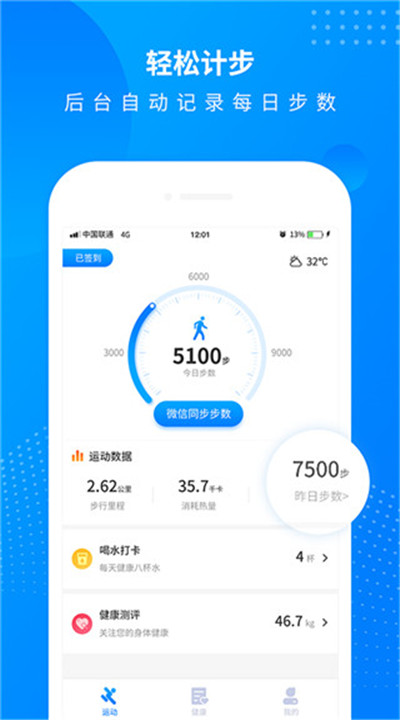 全民走路计步手机2