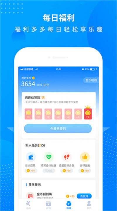 全民走路计步手机4
