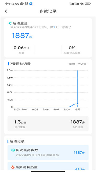 全民走路计步手机