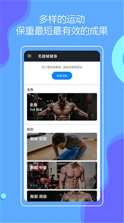 无器械健身手机版1
