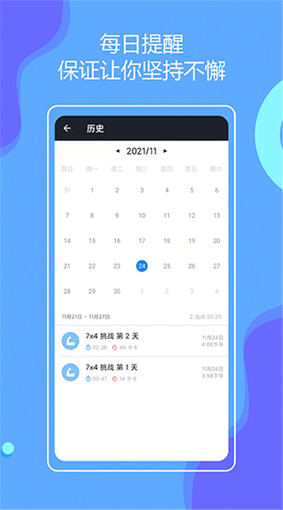 无器械健身手机版3