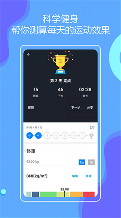 无器械健身手机版4