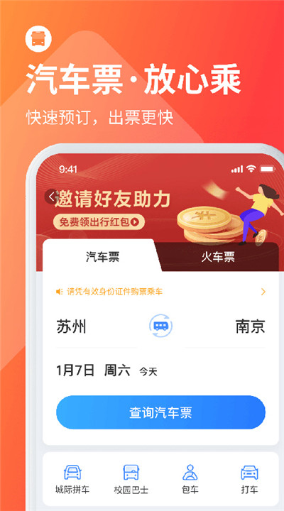 巴士管家1