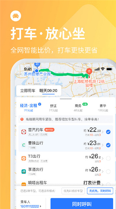 巴士管家2