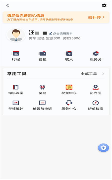 携华出行司机端2