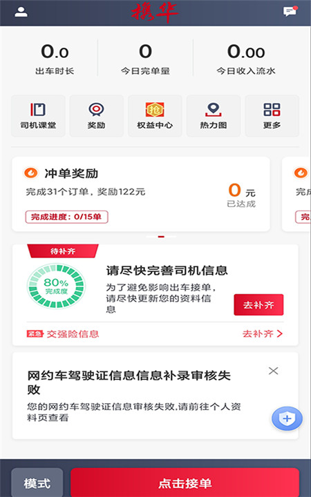 携华出行司机端1