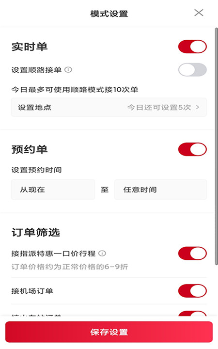 携华出行司机端4